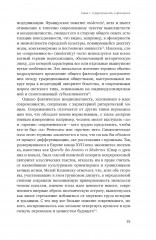 Мужчина и женщина в эпоху модерна - Фото 5