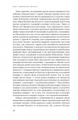 Мужчина и женщина в эпоху модерна - Фото 6