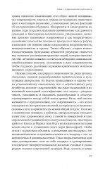 Мужчина и женщина в эпоху модерна - Фото 7