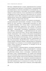 Мужчина и женщина в эпоху модерна - Фото 8