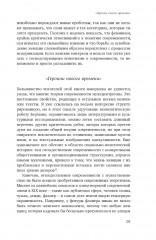 Мужчина и женщина в эпоху модерна - Фото 9