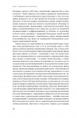 Мужчина и женщина в эпоху модерна - Фото 10