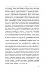 Мужчина и женщина в эпоху модерна - Фото 11