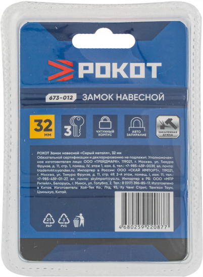 Замок навесной