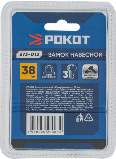 Замок навесной