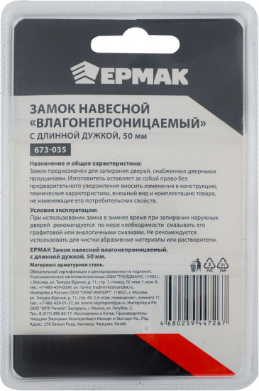 Замок навесной влагонепроницаемый