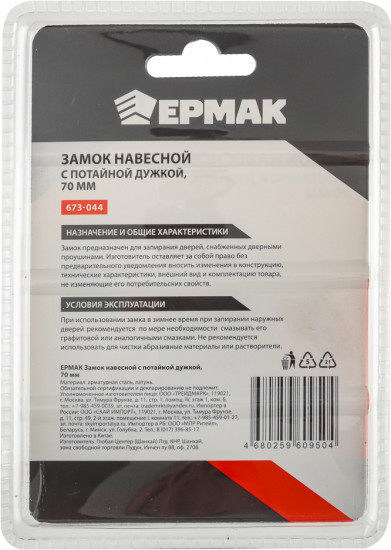 Замок навесной с потайной дужкой