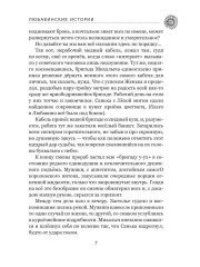 Любавинские истории. Хроника одного чрезвычайного происшествия - Фото 4