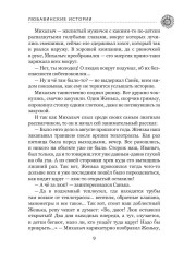 Любавинские истории. Хроника одного чрезвычайного происшествия - Фото 6