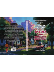 Любавинские истории. Хроника одного чрезвычайного происшествия - Фото 9