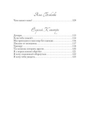 Сборник стихов - Фото 3