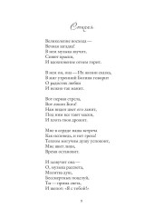 Сборник стихов - Фото 5