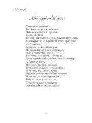 Сборник стихов - Фото 6