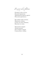 Сборник стихов - Фото 7