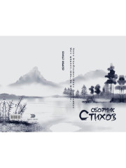 Сборник стихов - Фото 8
