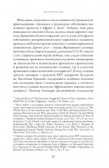 От интернационализма к постколониализму. Литература и кинематограф между вторым и третьим миром - Фото 2