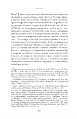 От интернационализма к постколониализму. Литература и кинематограф между вторым и третьим миром - Фото 3