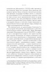 От интернационализма к постколониализму. Литература и кинематограф между вторым и третьим миром - Фото 7