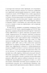 От интернационализма к постколониализму. Литература и кинематограф между вторым и третьим миром - Фото 9