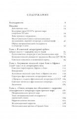 От интернационализма к постколониализму. Литература и кинематограф между вторым и третьим миром - Фото 10