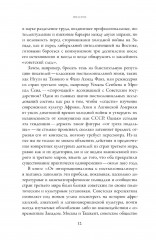 От интернационализма к постколониализму. Литература и кинематограф между вторым и третьим миром - Фото 11