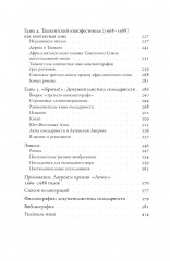 От интернационализма к постколониализму. Литература и кинематограф между вторым и третьим миром - Фото 17
