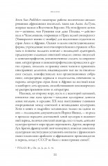 От интернационализма к постколониализму. Литература и кинематограф между вторым и третьим миром - Фото 18