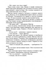 Смертельная месть - Фото 2