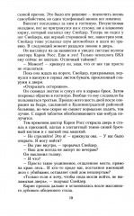 Смертельная месть - Фото 4