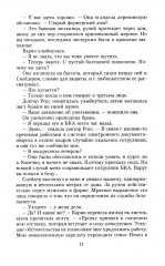 Смертельная месть - Фото 5