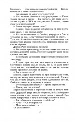 Смертельная месть - Фото 6