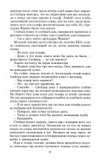 Смертельная месть - Фото 9