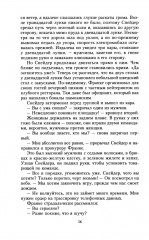 Смертельная месть - Фото 10