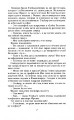 Смертельная месть - Фото 11