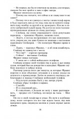 Смертельная месть - Фото 12