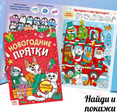 Новогодний подарочный набор развивающих заданий - Фото 7