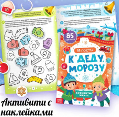 Новогодний подарочный набор развивающих заданий - Фото 11