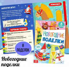 Новогодний подарочный набор развивающих заданий - Фото 15