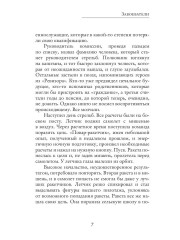 Завоеватели - Фото 5