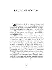 Завоеватели - Фото 7