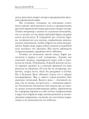 Завоеватели - Фото 8