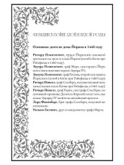 Борьба за корону. Зимние странники - Фото 5