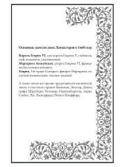 Борьба за корону. Зимние странники - Фото 6