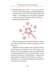 Волшебная книга желаний или элементарная психология программирования - Фото 4
