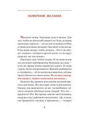 Волшебная книга желаний или элементарная психология программирования - Фото 8