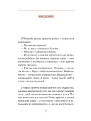Волшебная книга желаний или элементарная психология программирования - Фото 10