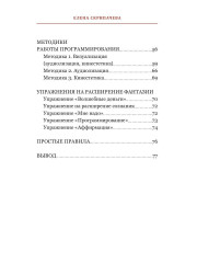 Волшебная книга желаний или элементарная психология программирования - Фото 11