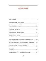 Волшебная книга желаний или элементарная психология программирования - Фото 12