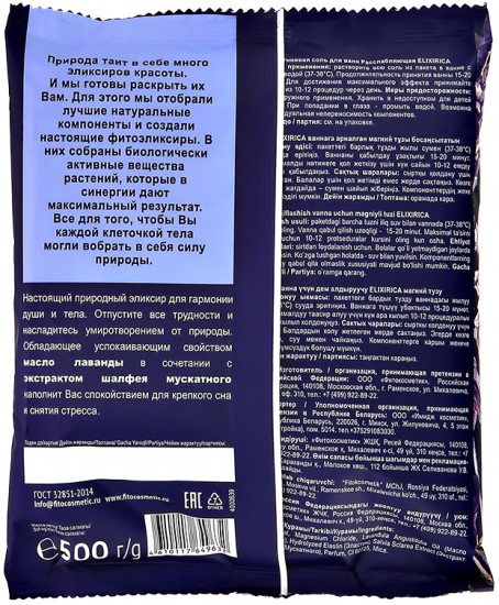 Соль для ванн магниевая «Расслабляющая»