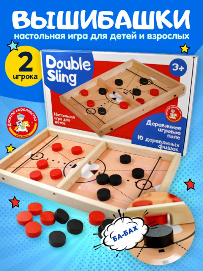 Игра настольная «Дабл слинг»